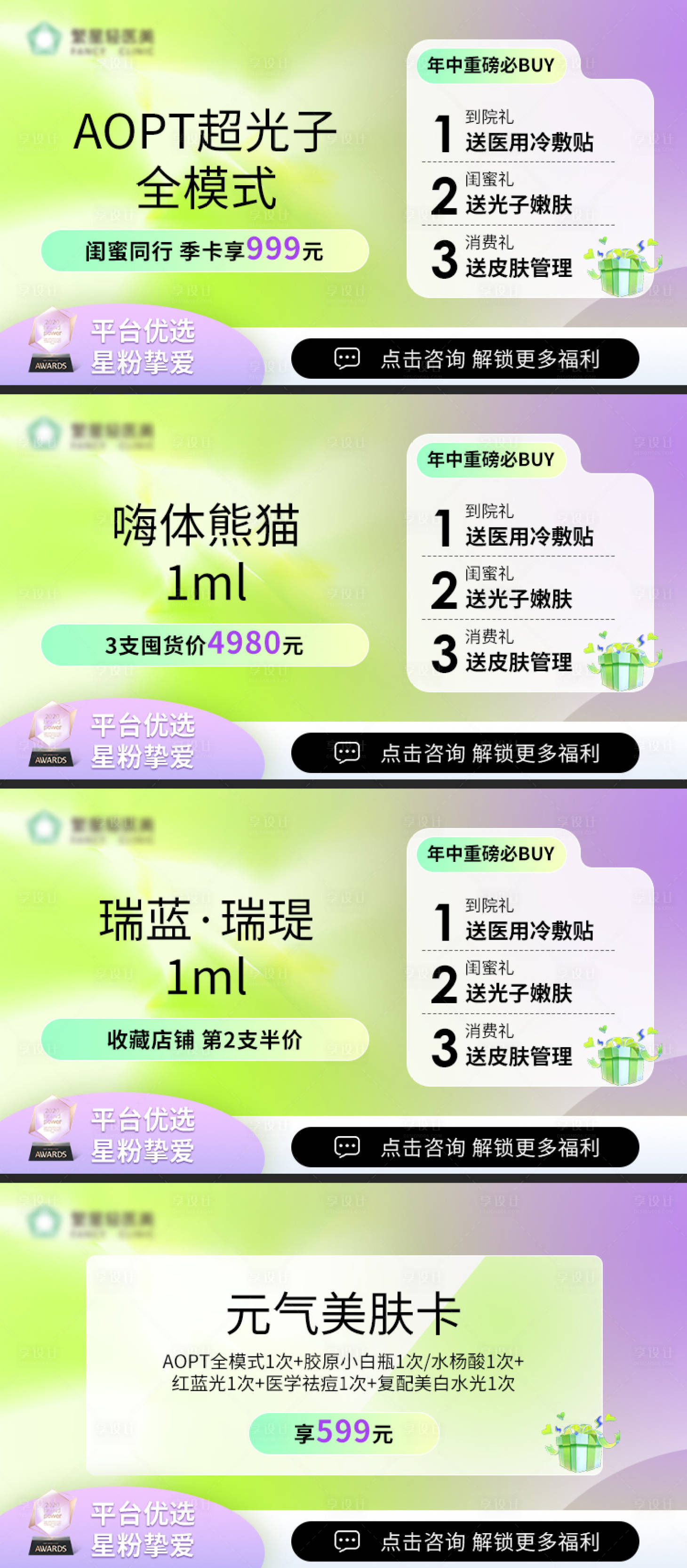 源文件下载【美团大众点评医美海报】编号：87320012605125845