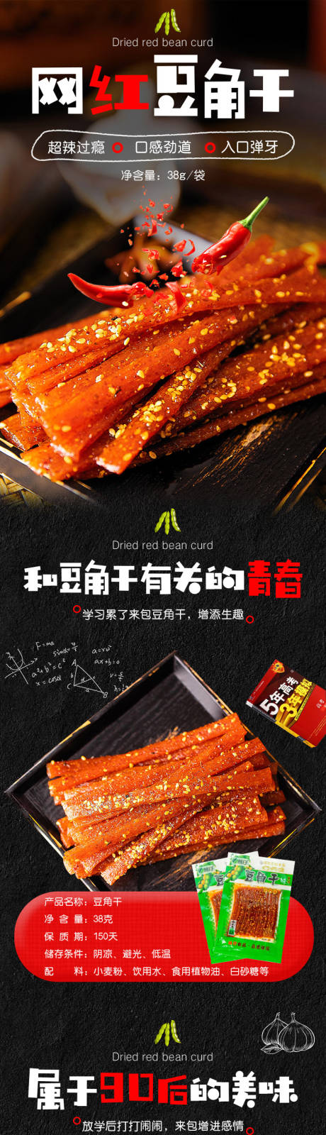 源文件下载【辣条零食详情】编号：69910012542074855