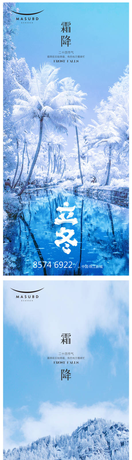 源文件下载【立冬寒露霜降地产节气海报】编号：21120012674333495