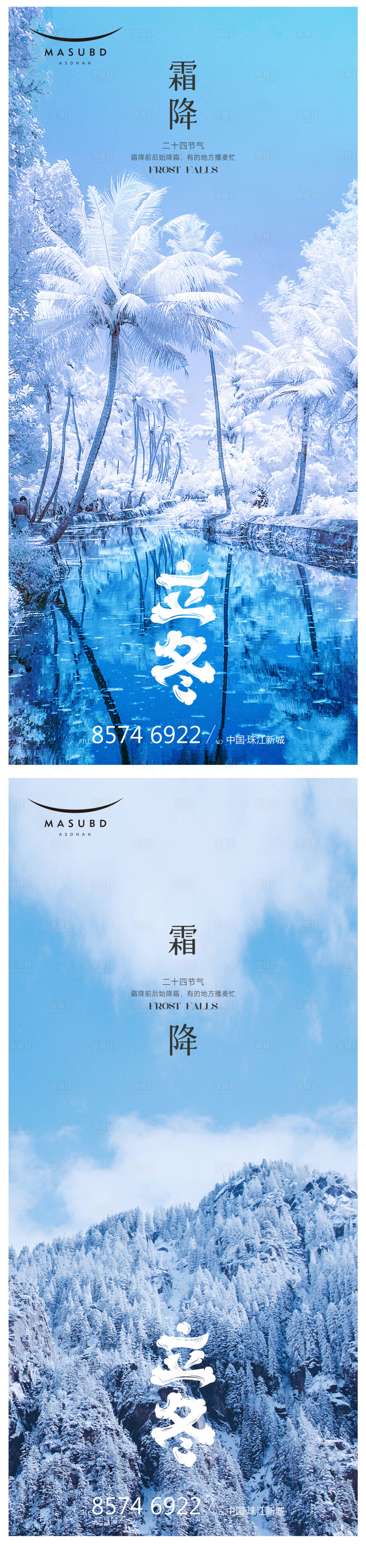 源文件下載【立冬寒露霜降地產節氣海報】編號：21120012674333495