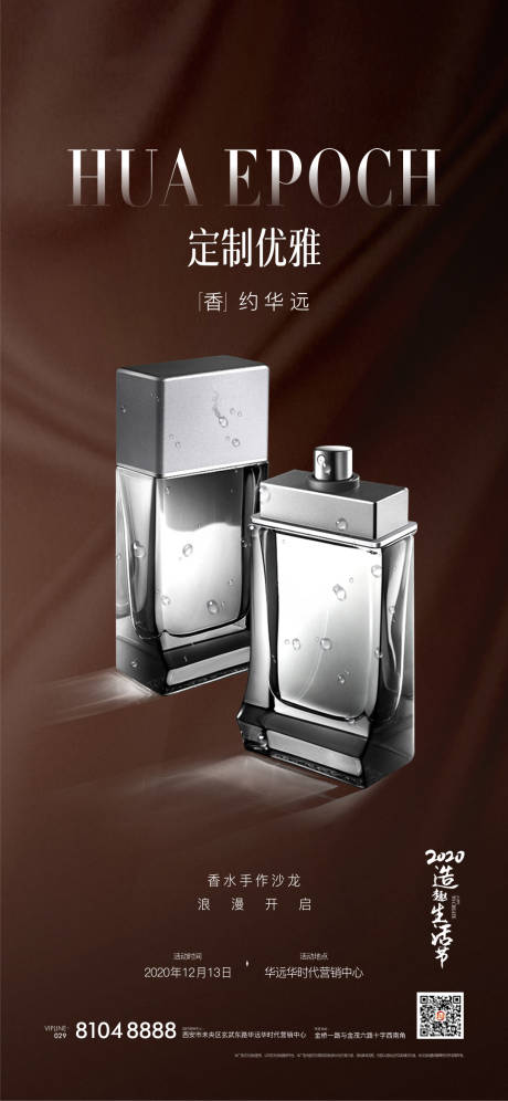 源文件下载【香水DIY活动海报】编号：45070012931357810