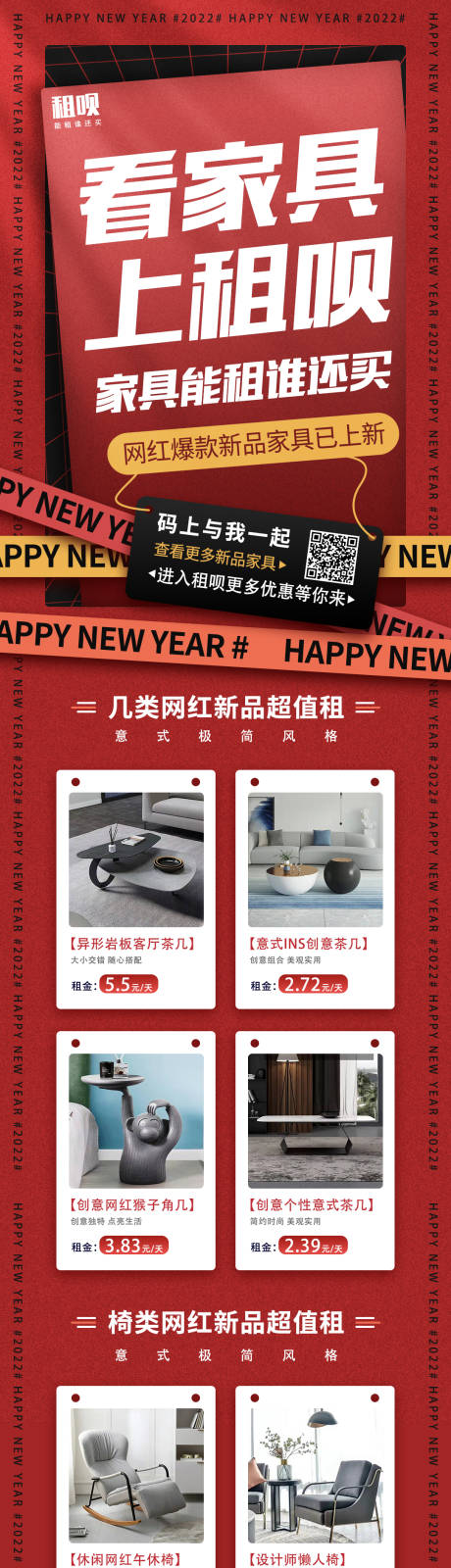 源文件下载【家具单品日常推广长图】编号：20221029151132575