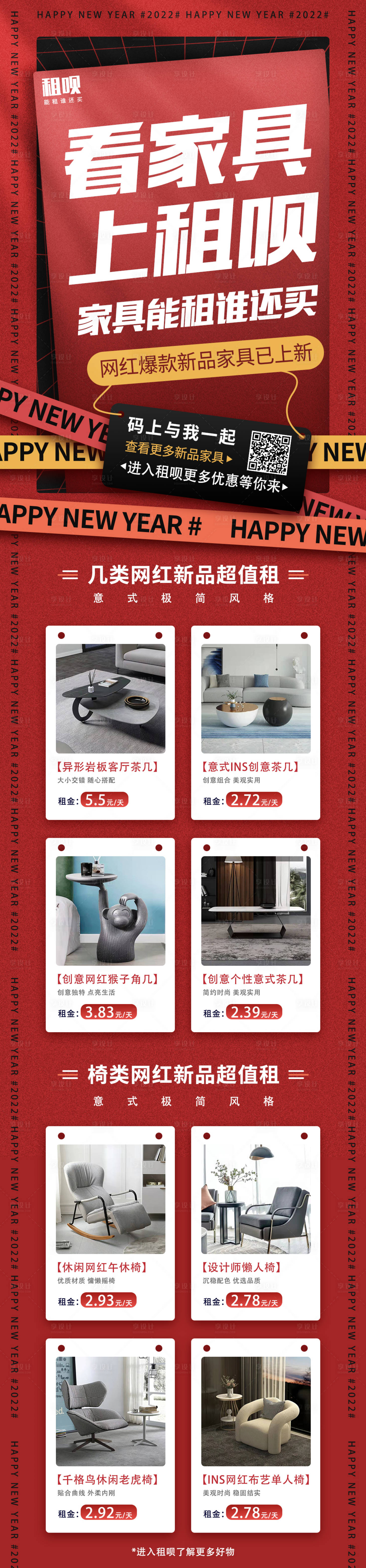 源文件下载【享设计】搜索编号：53920013001876049【家具单品日常推广长图】