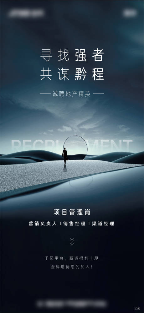 源文件下载【地产招聘海报】编号：90220013005963241