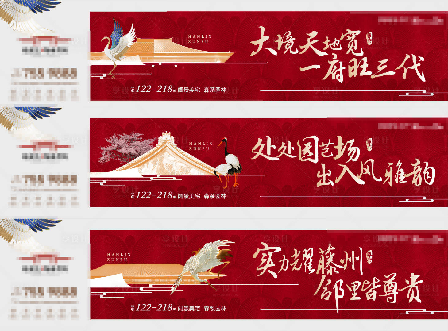 源文件下载【享设计】搜索编号：99990012594397017【地产中式围挡海报】