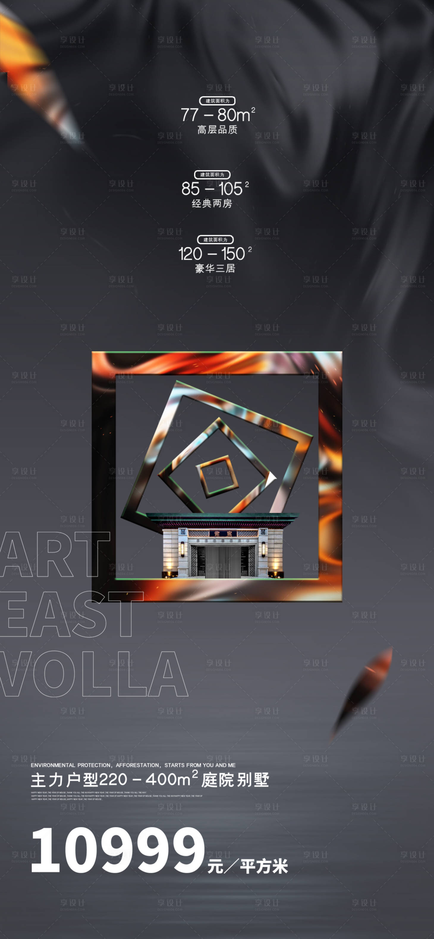 源文件下载【享设计】搜索编号：93910012551259605【现代风地产调性海报】