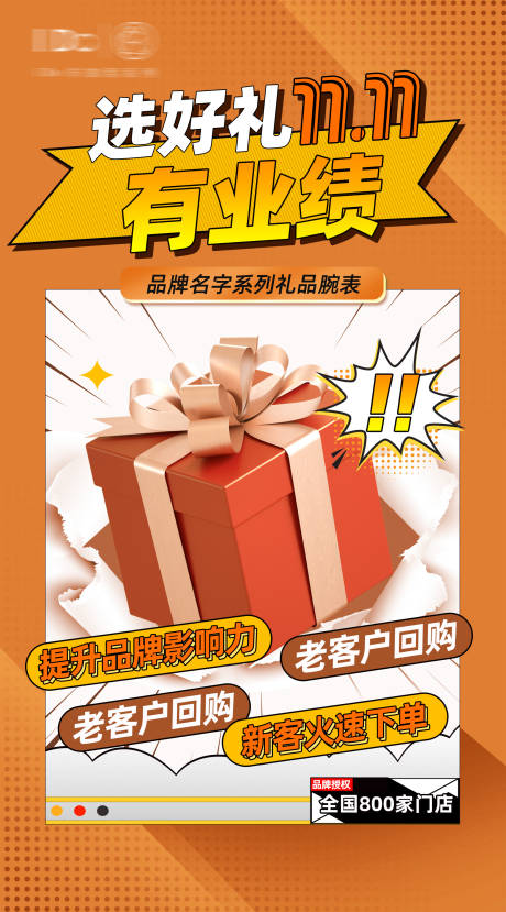 源文件下载【双十一福利送礼活动海报】编号：48320012942662469