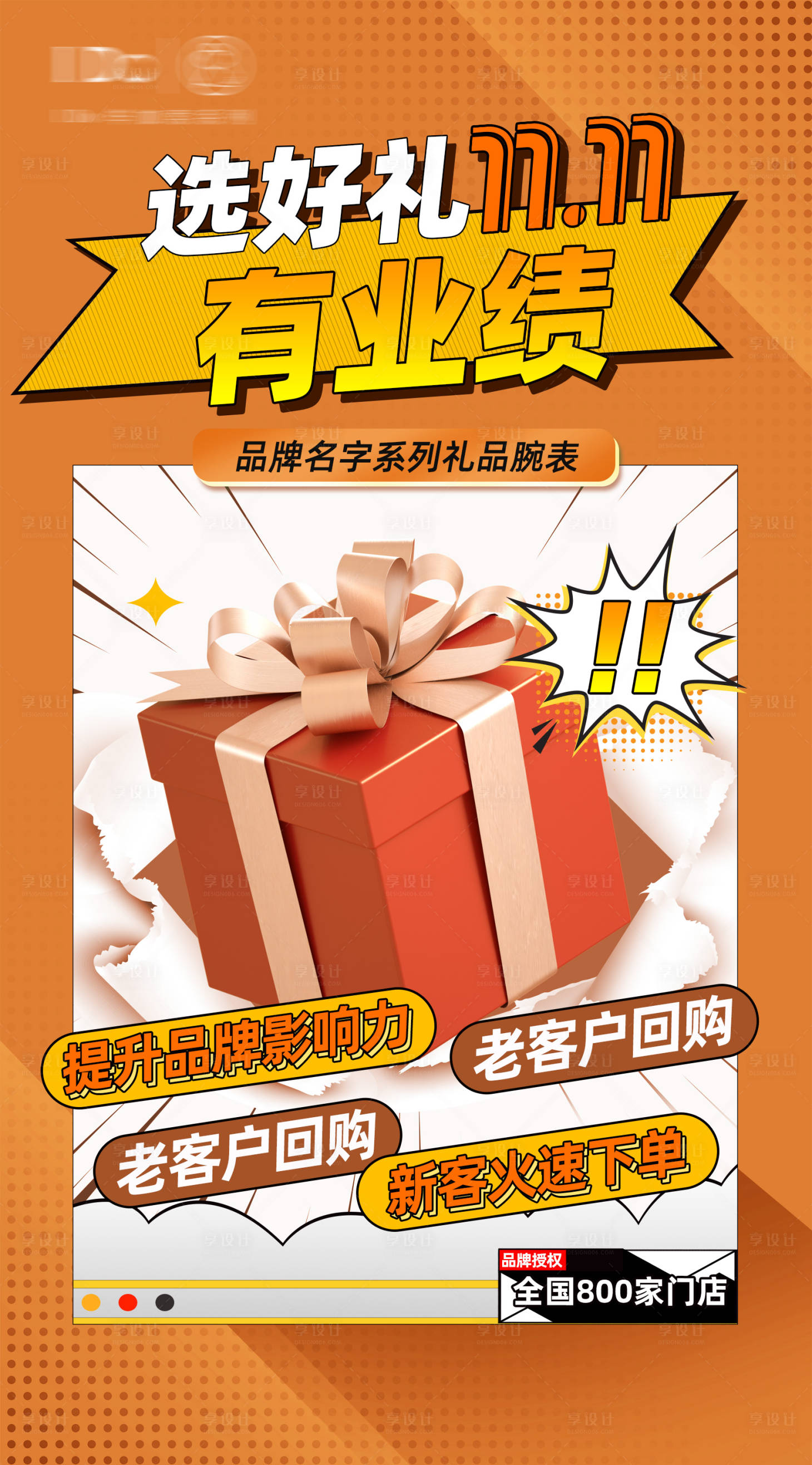 源文件下载【享设计】搜索编号：48320012942662469【双十一福利送礼活动海报】