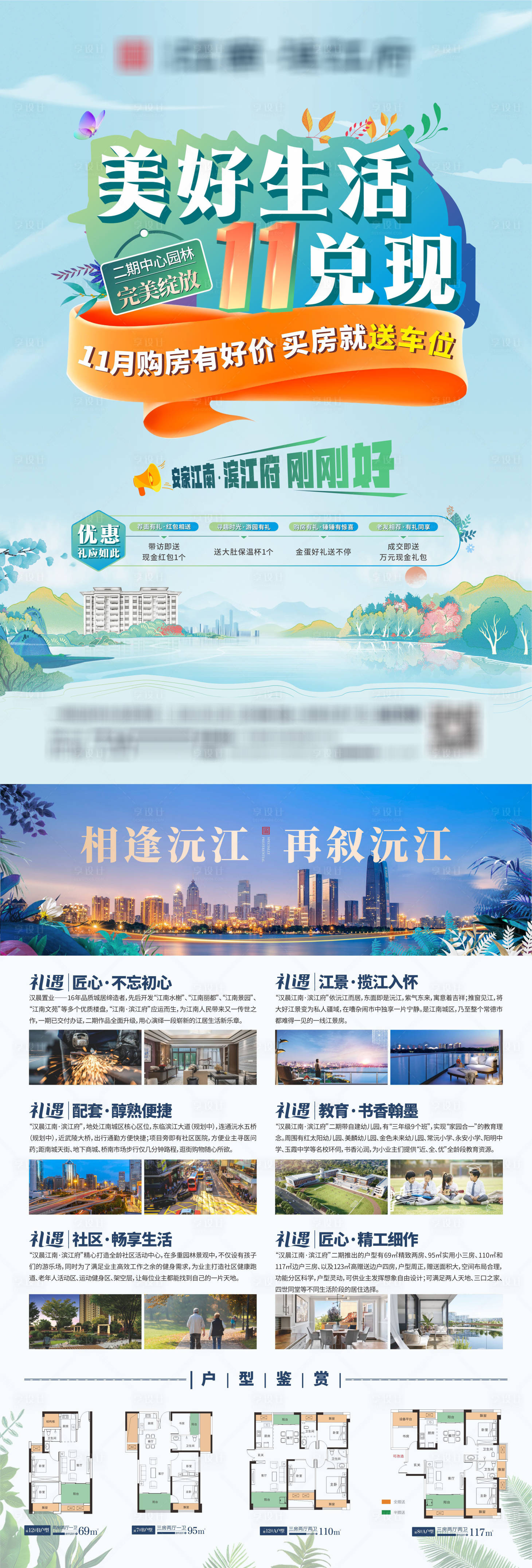 源文件下载【享设计】搜索编号：39370012999603063【地产园林活动DM宣传单】