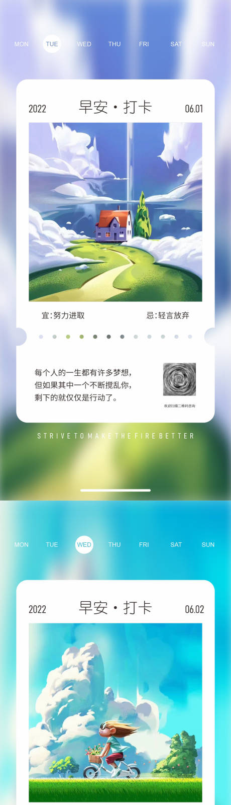 源文件下载【早安打卡海报】编号：52730012745547969