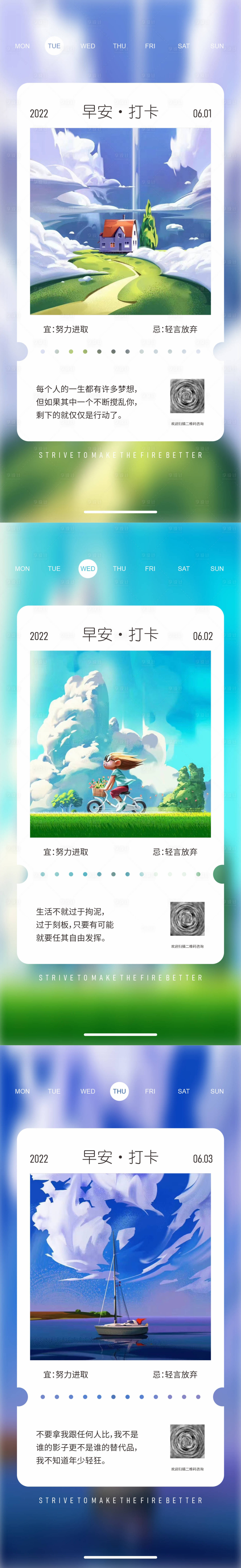 源文件下载【享设计】搜索编号：52730012745547969【早安打卡海报】