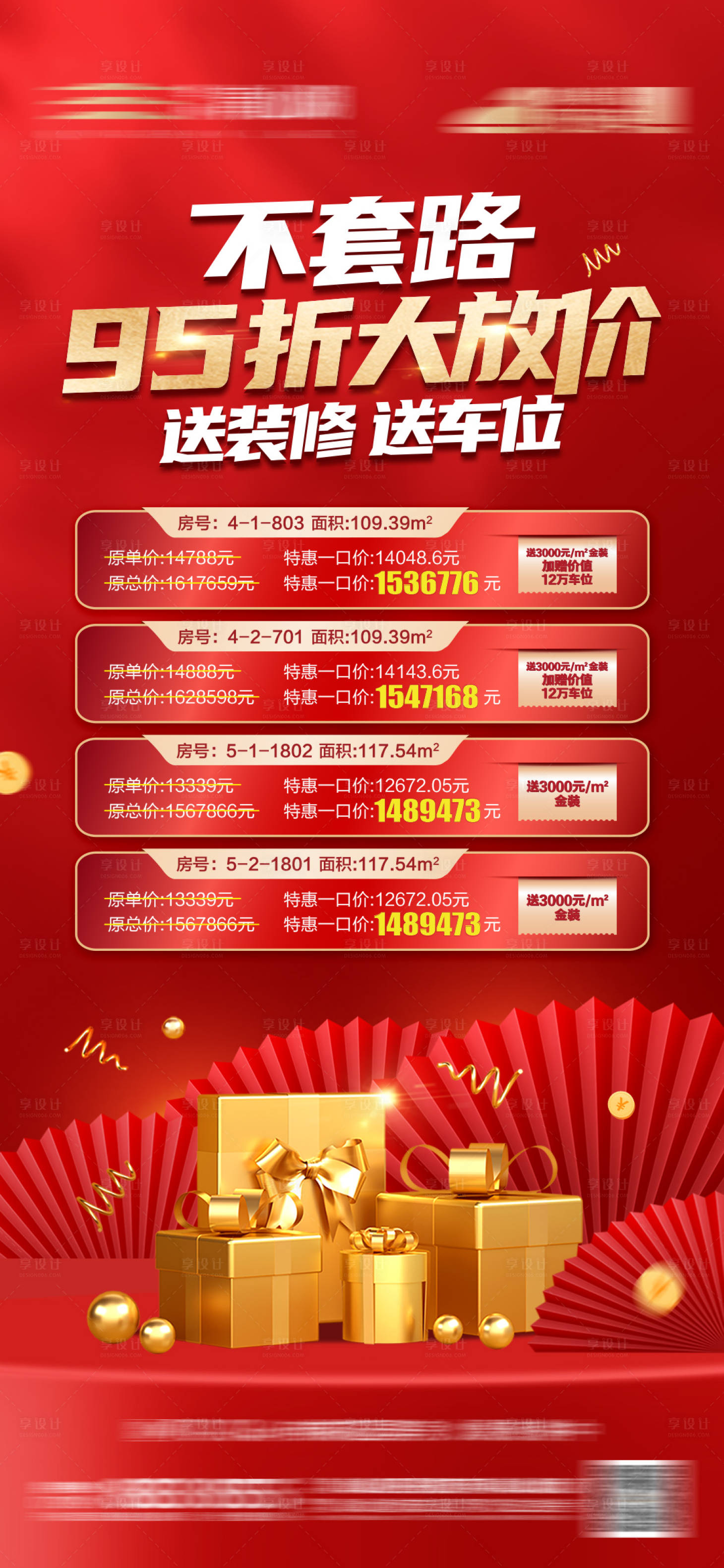 源文件下载【享设计】搜索编号：16050013031254635【地产特价房源微信海报】