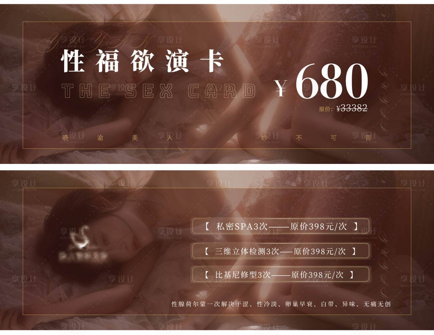 源文件下载【医美私密活动卡券】编号：97640012921409195