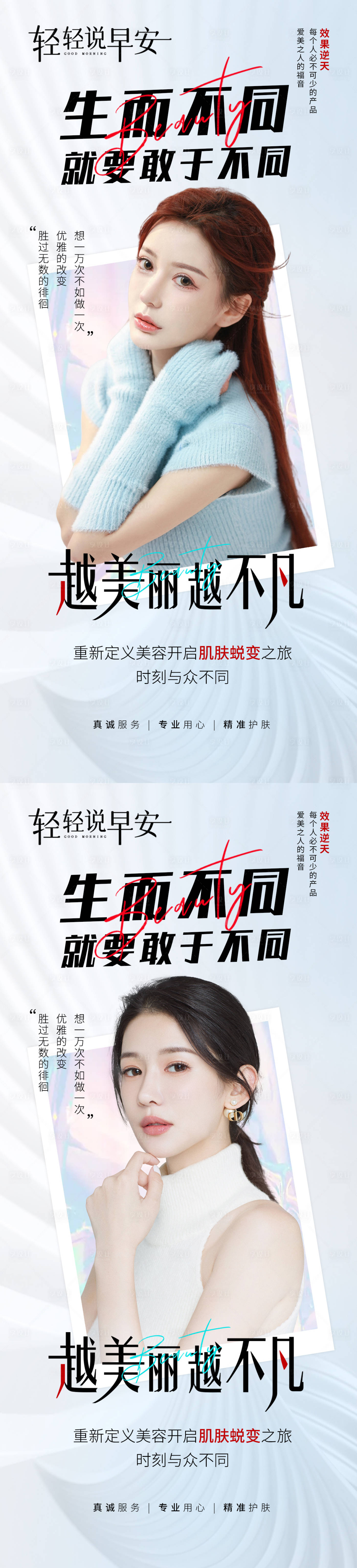 源文件下載【享設(shè)計】搜索編號：76150012541488777【生而不同系列海報】