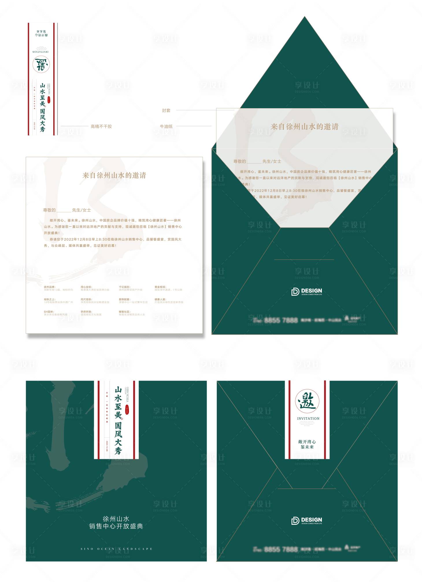 源文件下載【地產活動邀請函（可印刷）】編號：73240012649794714