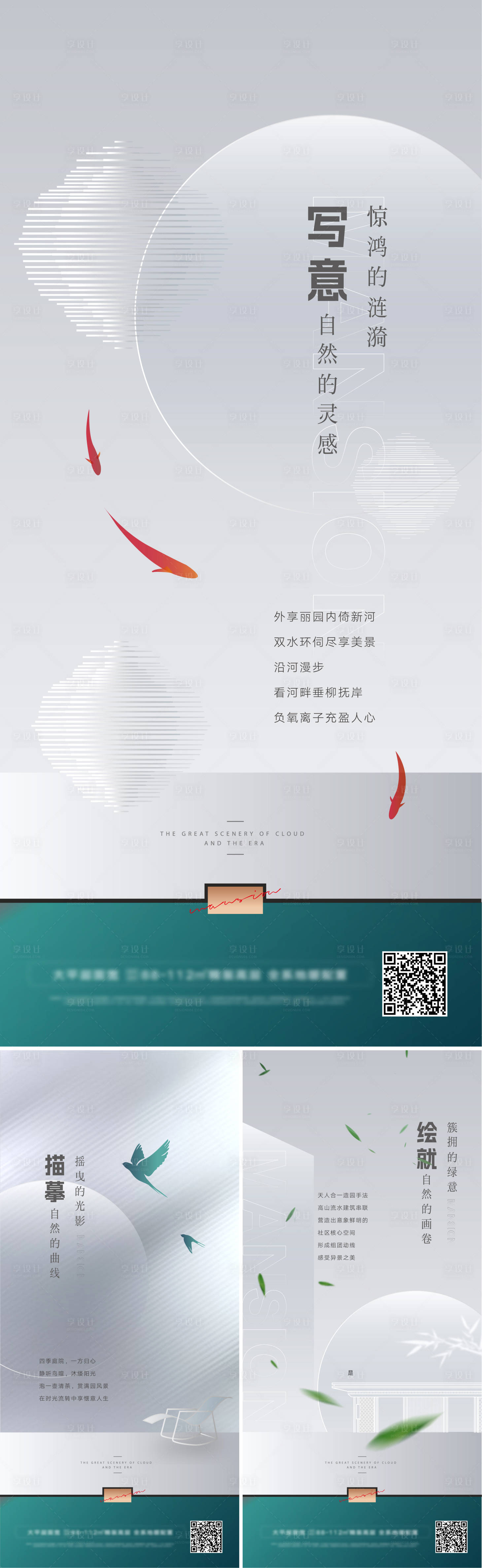 源文件下载【享设计】搜索编号：30240012638817891【高端意境价值点系列】