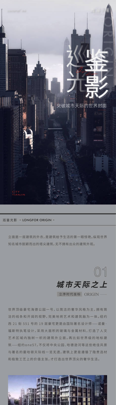 源文件下载【地产长图】编号：20221010151532435