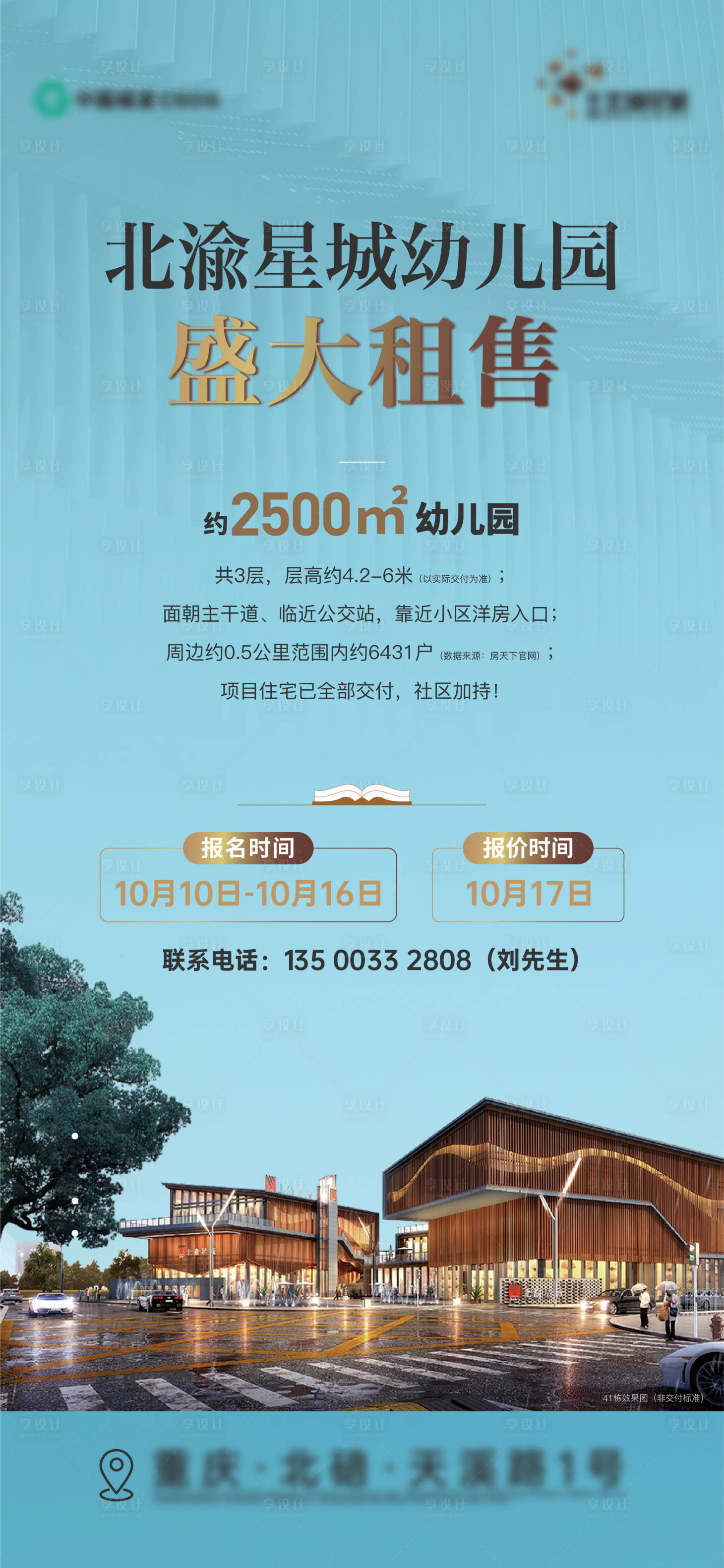 源文件下载【幼儿园租赁刷屏海报】编号：71330012607753104