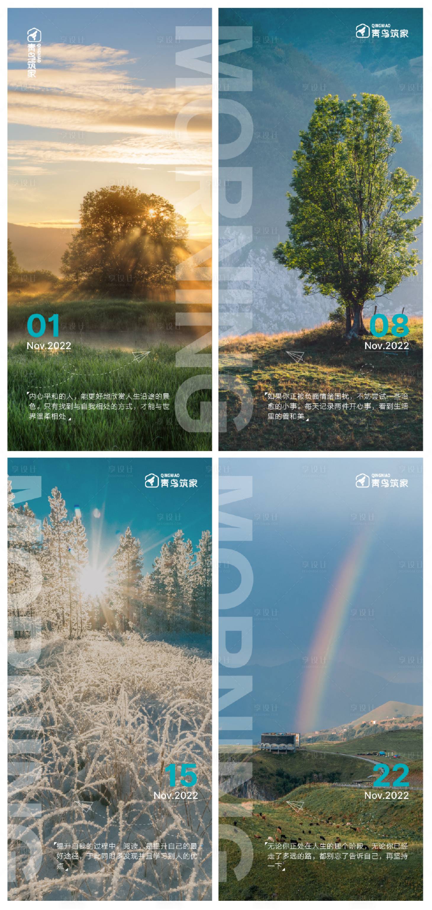 源文件下載【享設計】搜索編號：22760012983297895【早安日簽海報】