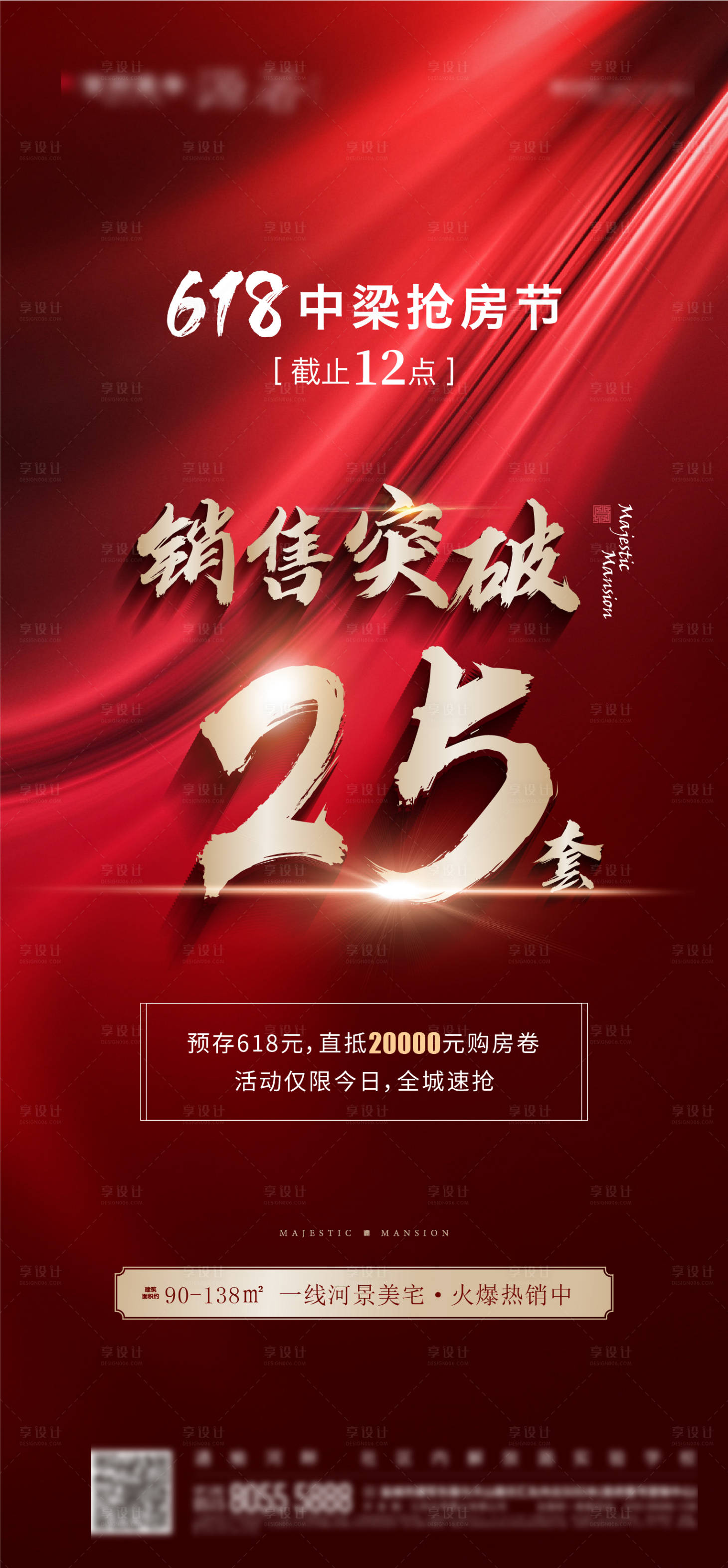 源文件下载【地产促销海报】编号：41210013029524647