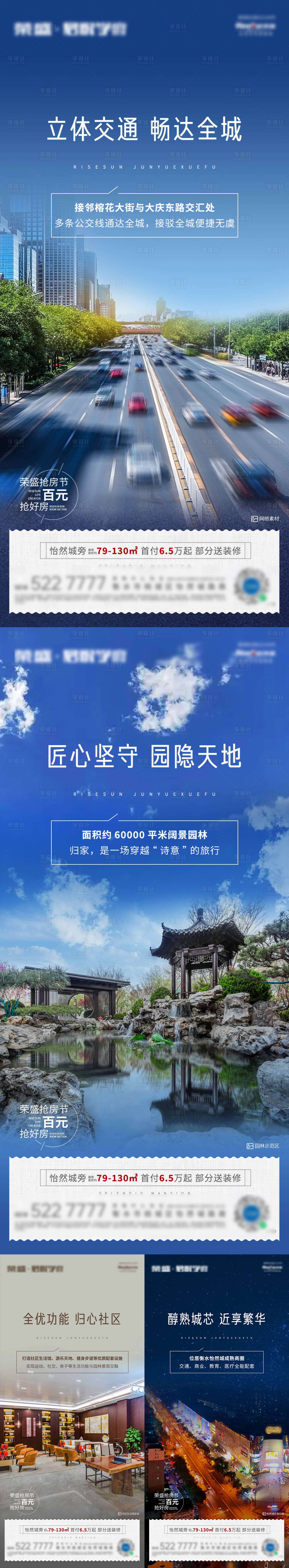源文件下載【享設計】搜索編號：87910012877879786【社區配套交通區位海報】
