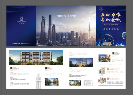 源文件下載【享設計】搜索編號：86730012991909975【藍色高端地產四折頁】