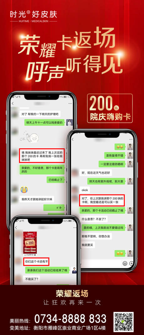 源文件下载【医美周年庆返场海报】编号：72800012684694145