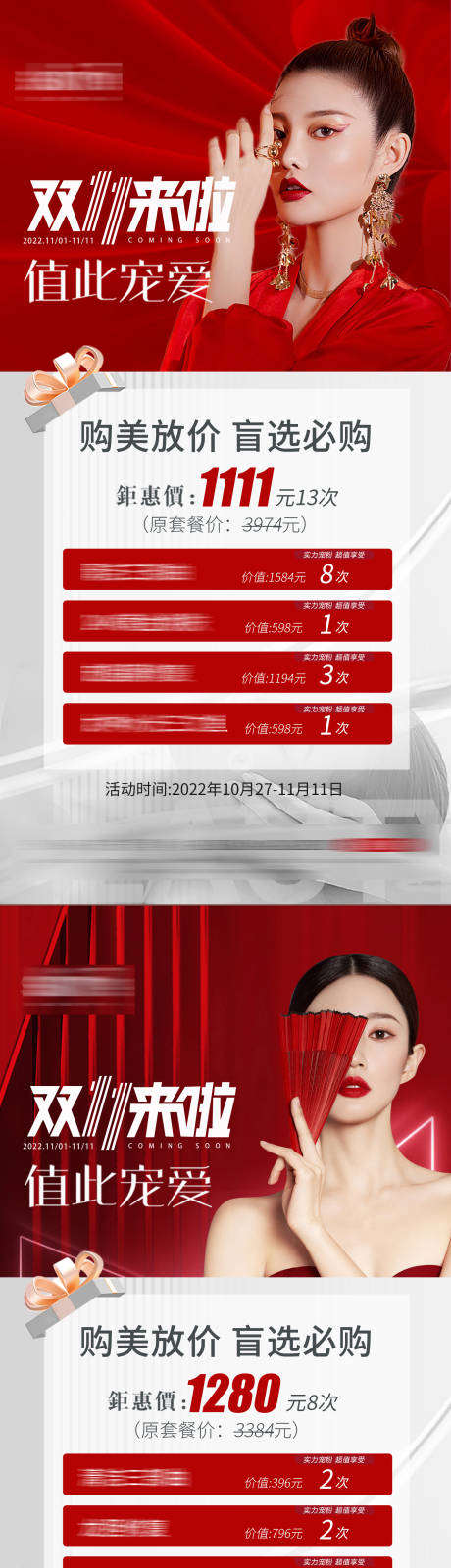 源文件下载【医美双十一】编号：33570013024785355