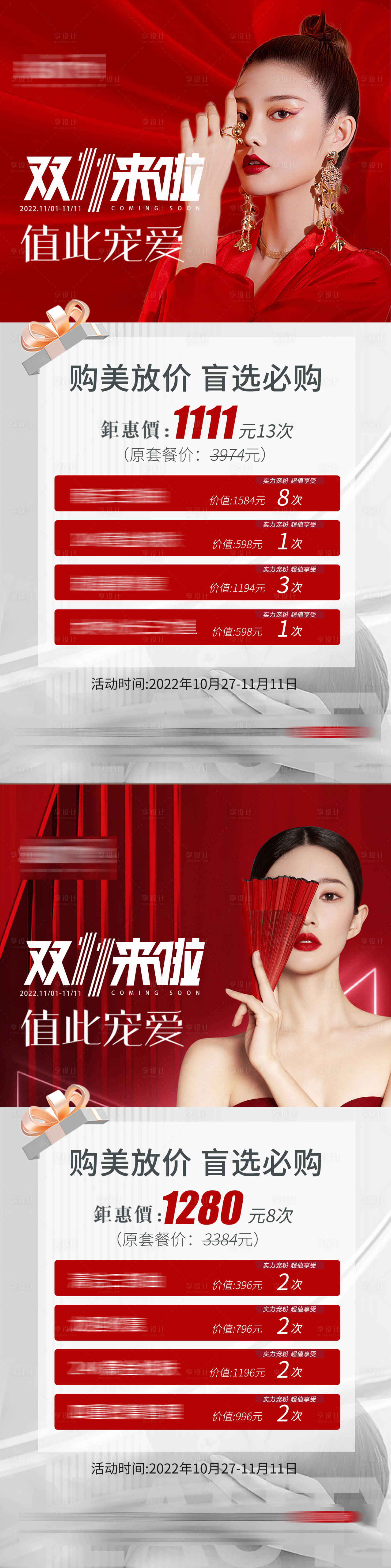 源文件下载【享设计】搜索编号：33570013024785355【医美双十一】