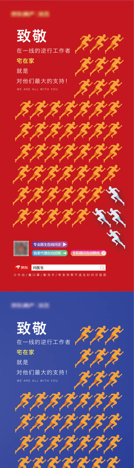 源文件下载【致敬逆行者海报】编号：60710012929194785