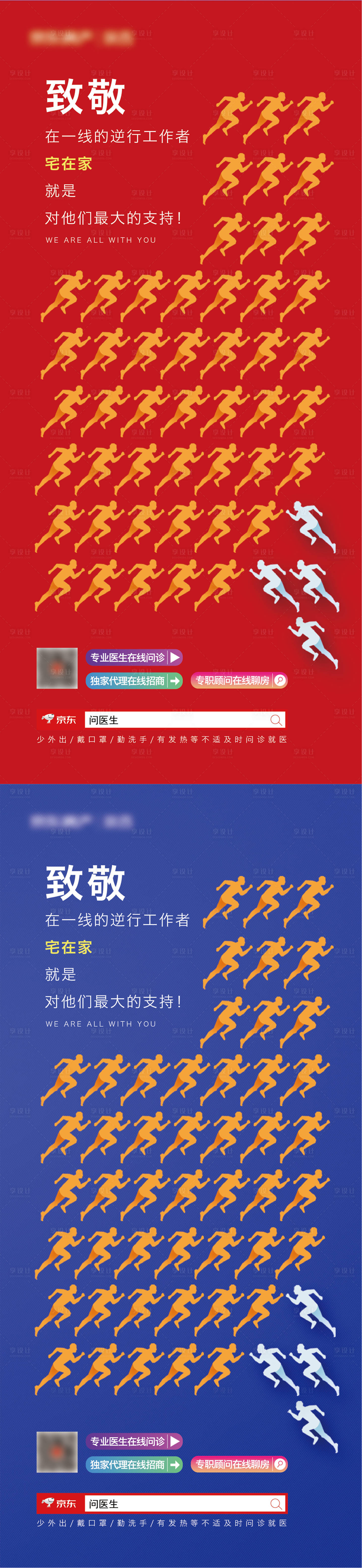 源文件下载【致敬逆行者海报】编号：60710012929194785