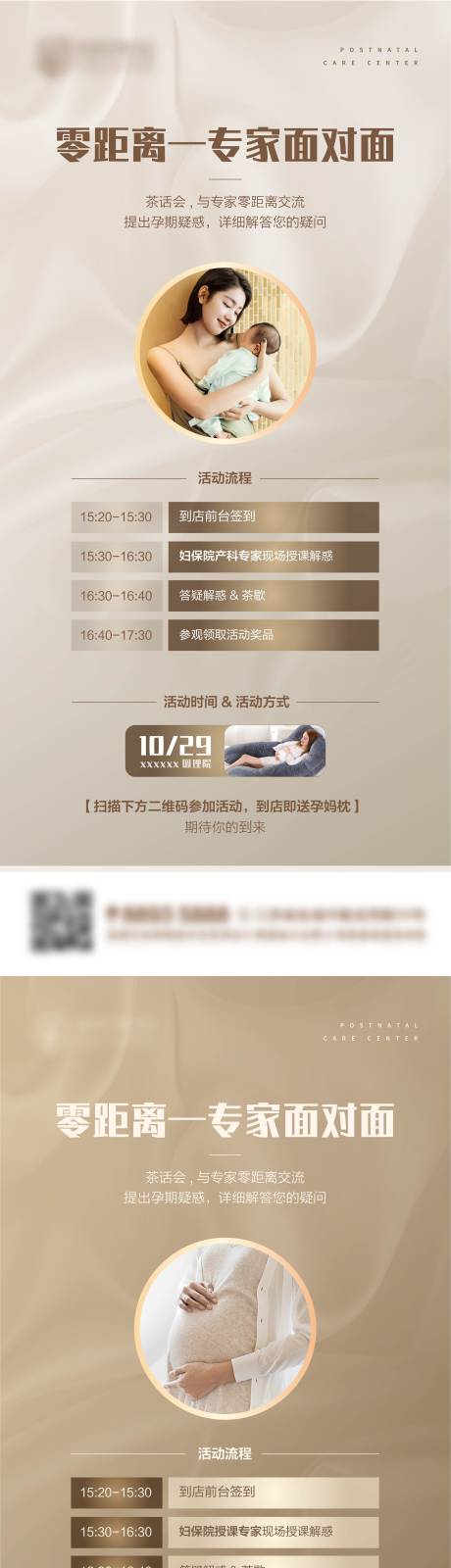 源文件下載【享設計】搜索編號：92640012926338272【月子茶話會活動流程海報】