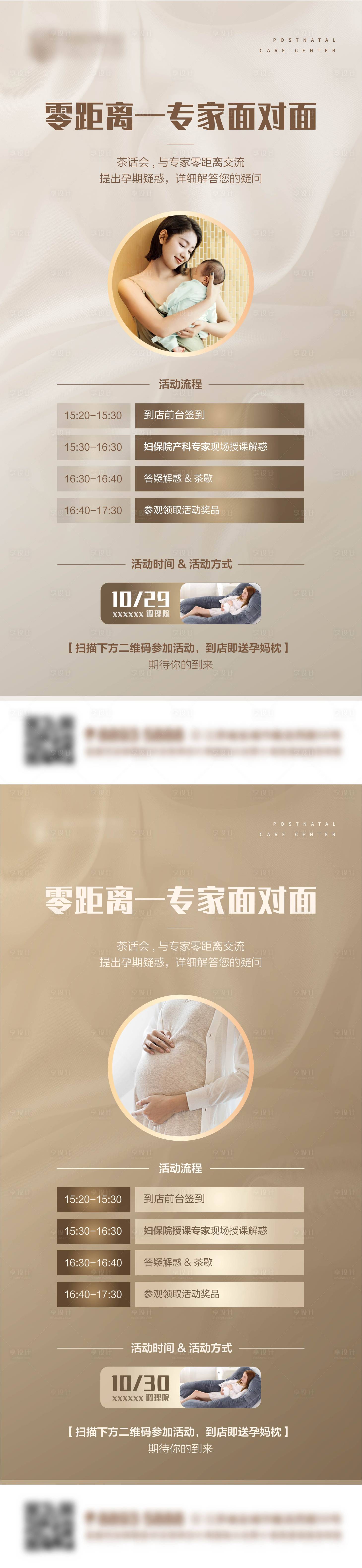 源文件下載【享設計】搜索編號：92640012926338272【月子茶話會活動流程海報】