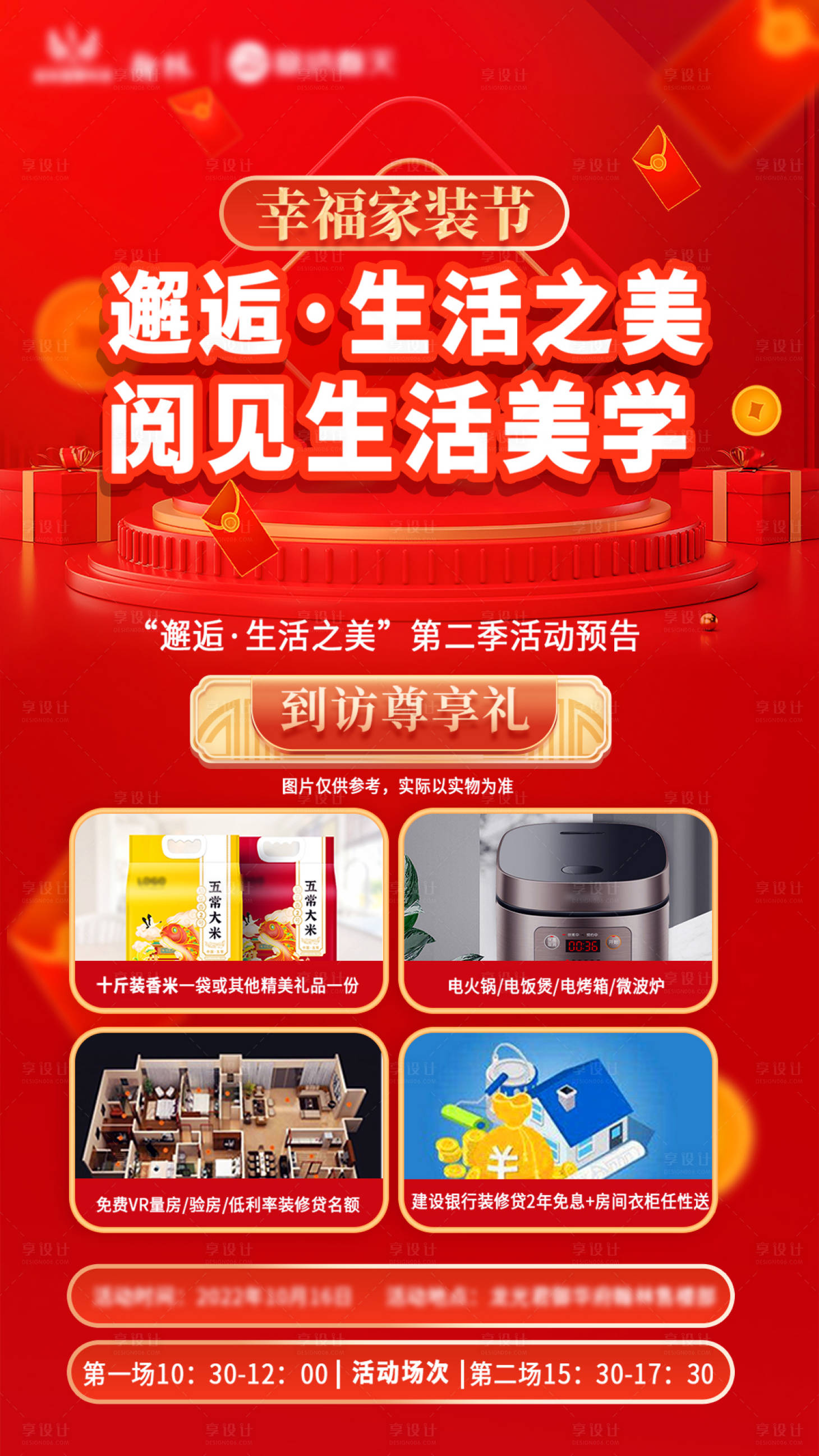源文件下载【红色家装活动主题海报邂逅生活之美】编号：88390012824421463