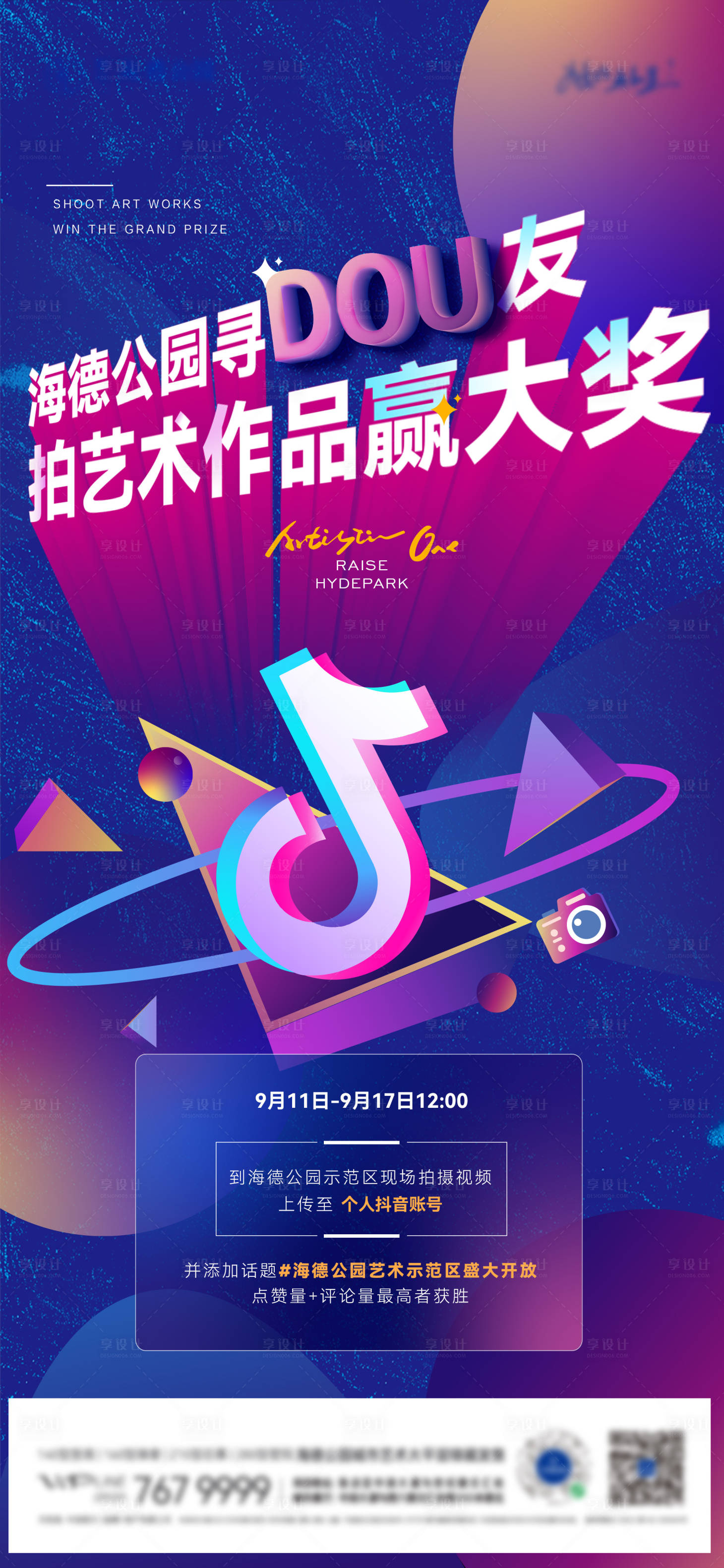 源文件下载【享设计】搜索编号：24740012568567604【抖音海报】
