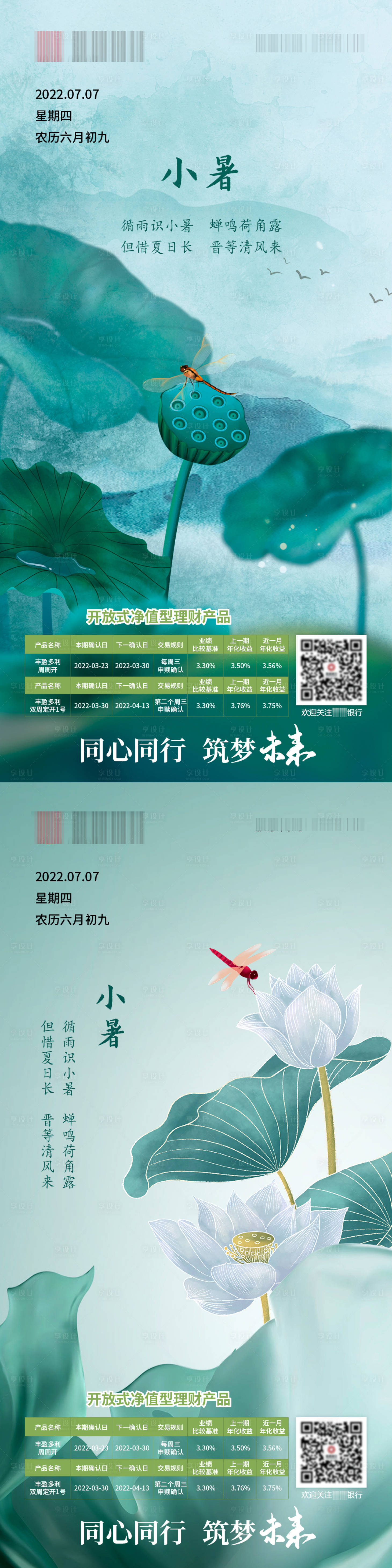 源文件下载【小暑节气海报】编号：46880012785437446