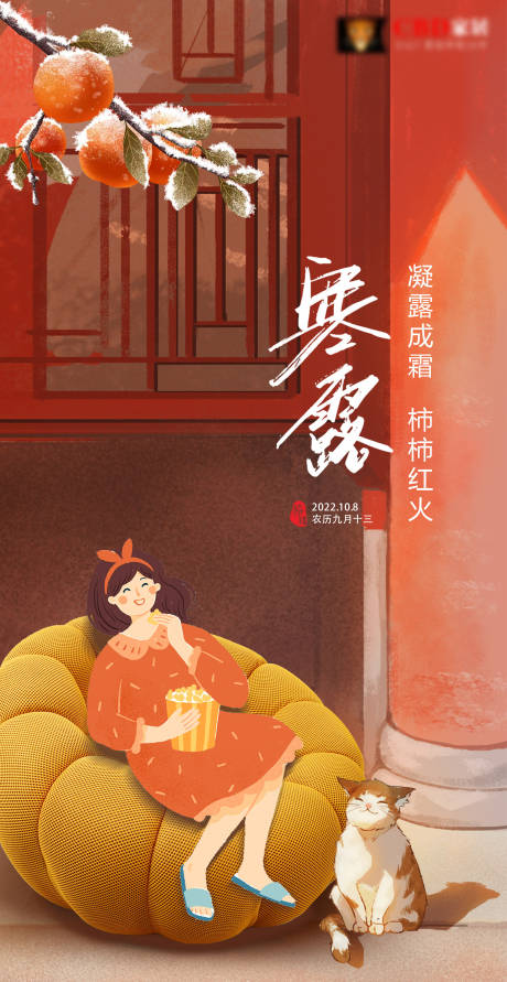 源文件下载【享设计】搜索编号：38270012650604332【寒露】