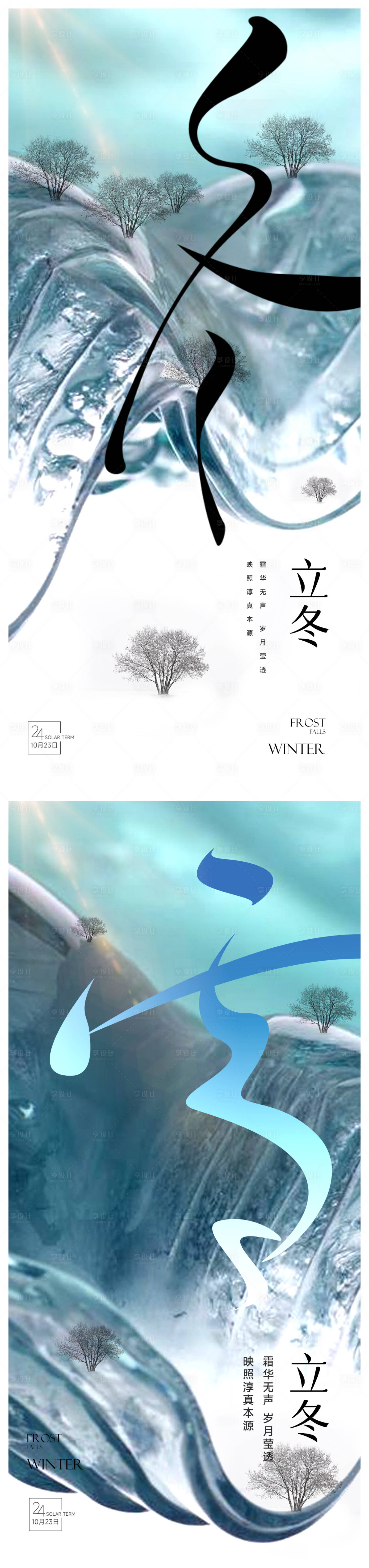 源文件下載【享設(shè)計】搜索編號：17900012858009606【立冬小雪大雪霜降地產(chǎn)醫(yī)美節(jié)氣海報】