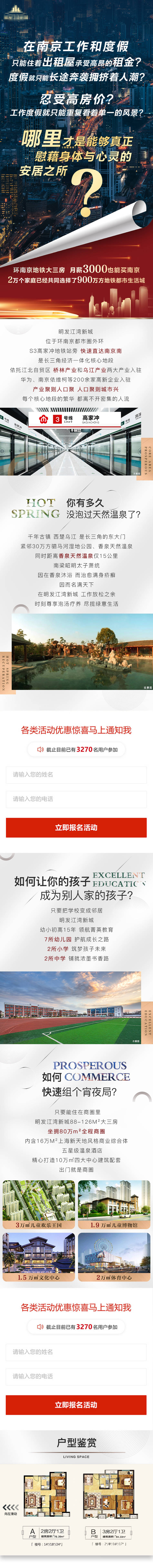 源文件下載【享設計】搜索編號：51030012804483374【交通價值點房產落地頁】
