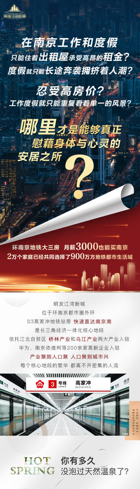 源文件下载【交通价值点房产落地页】编号：51030012804483374