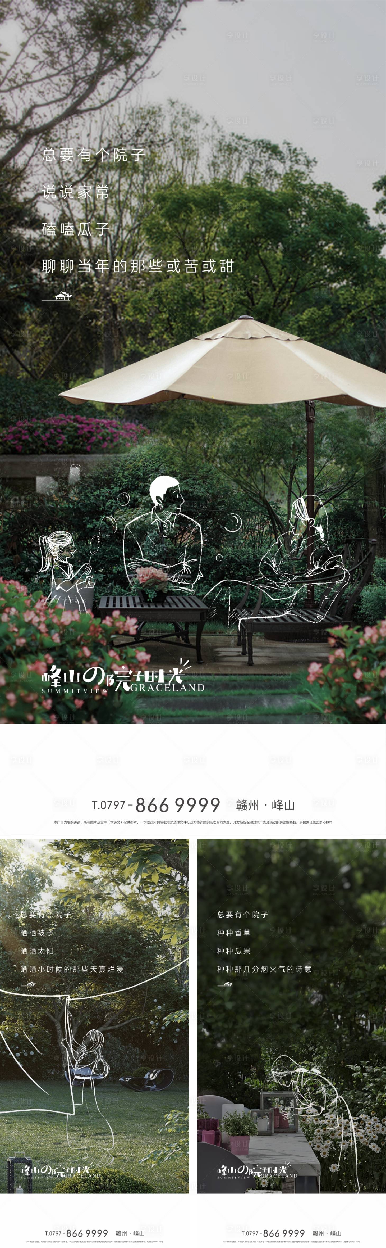 源文件下載【享設(shè)計】搜索編號：89910012661491538【洋房院子別墅庭院線條海報】
