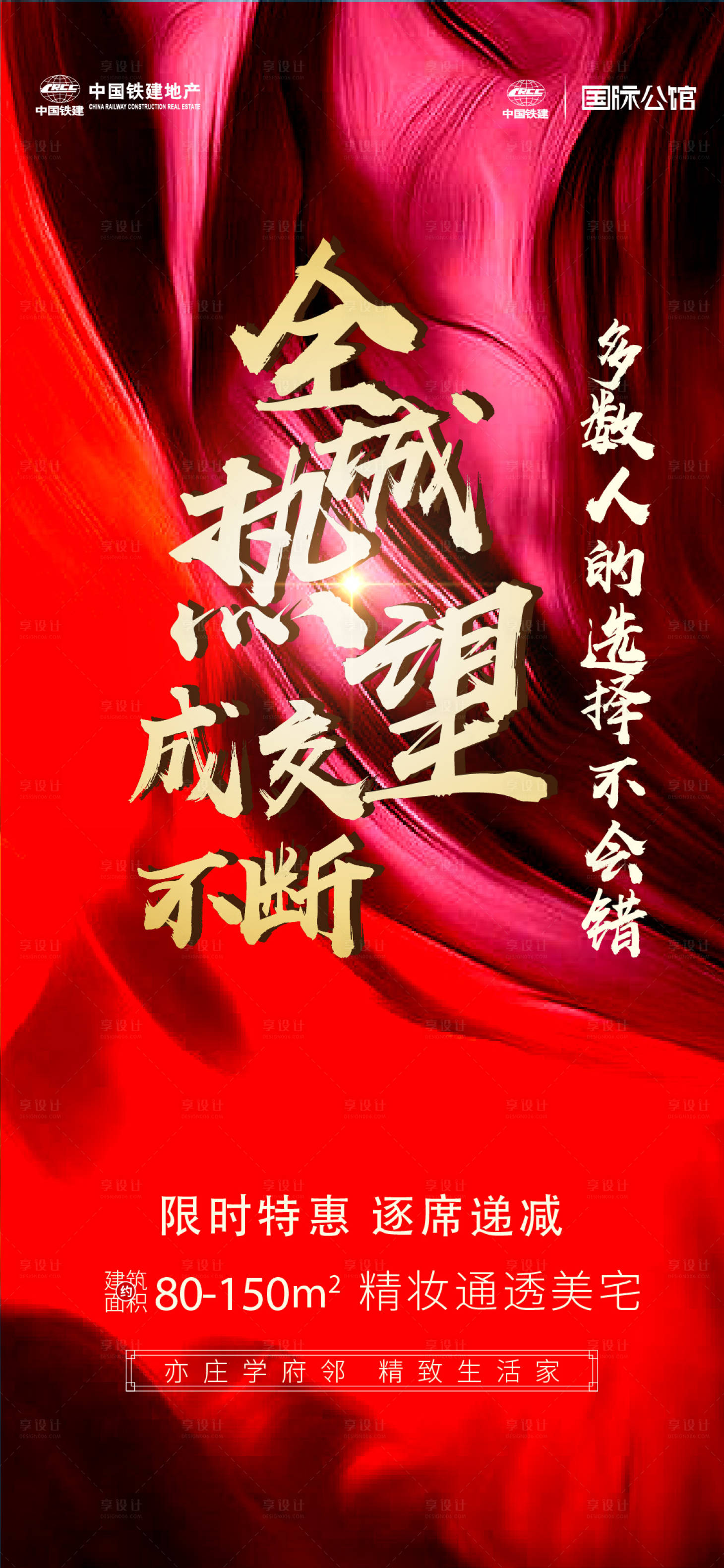 源文件下载【享设计】搜索编号：78400012893071623【热销海报】