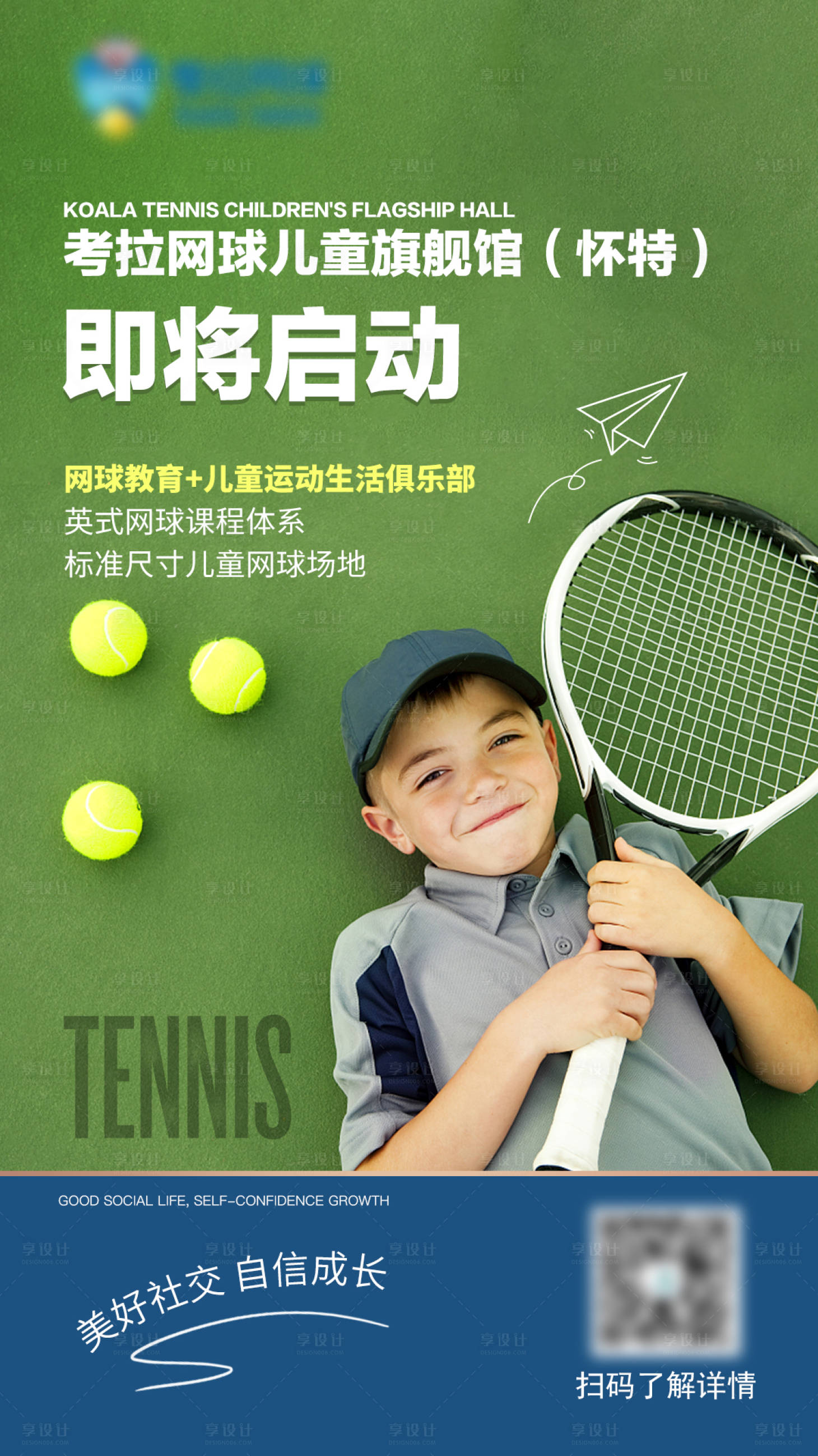 源文件下载【网球海报】编号：30850012780158698