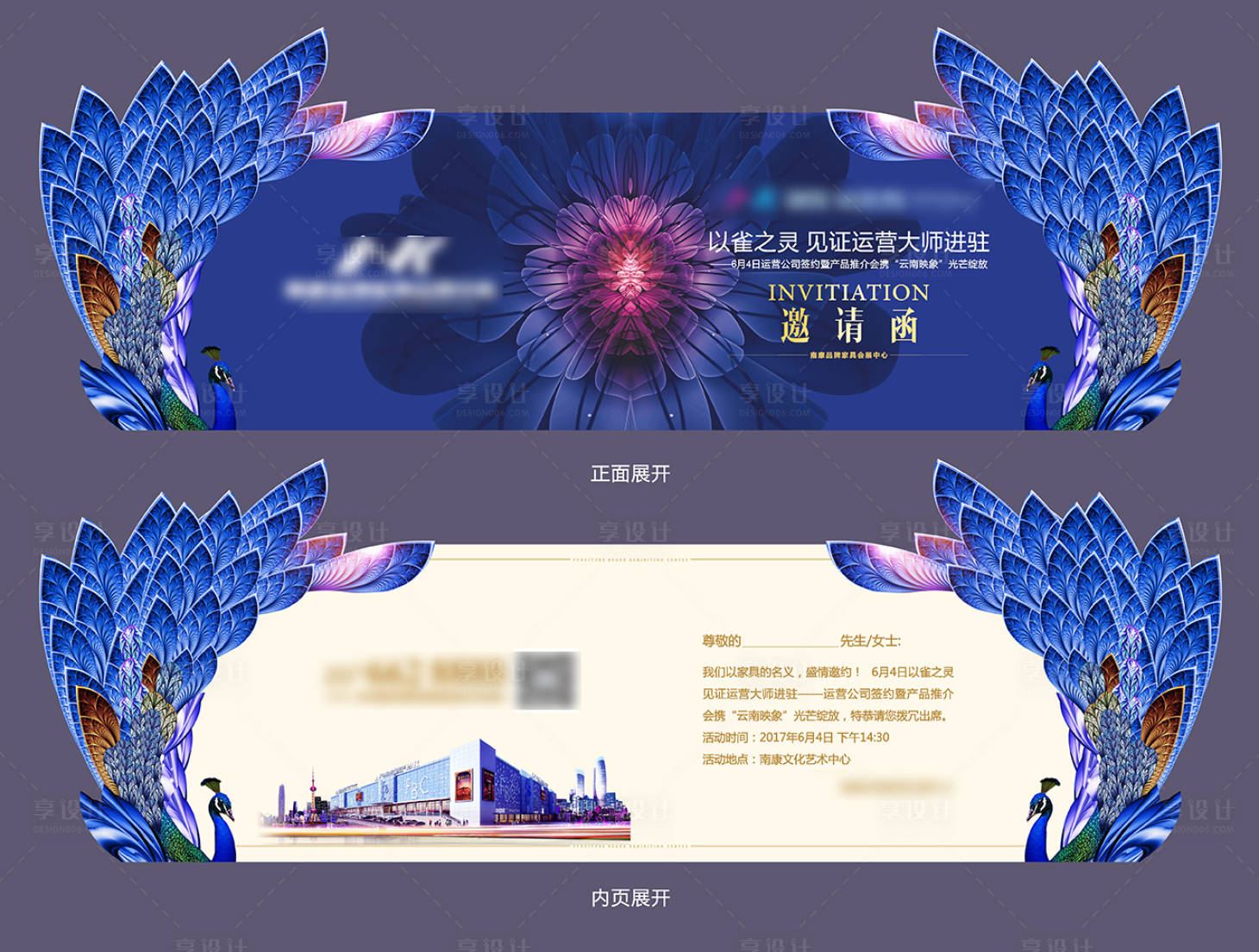 源文件下载【享设计】搜索编号：68960012722088087【邀请函孔雀形状】