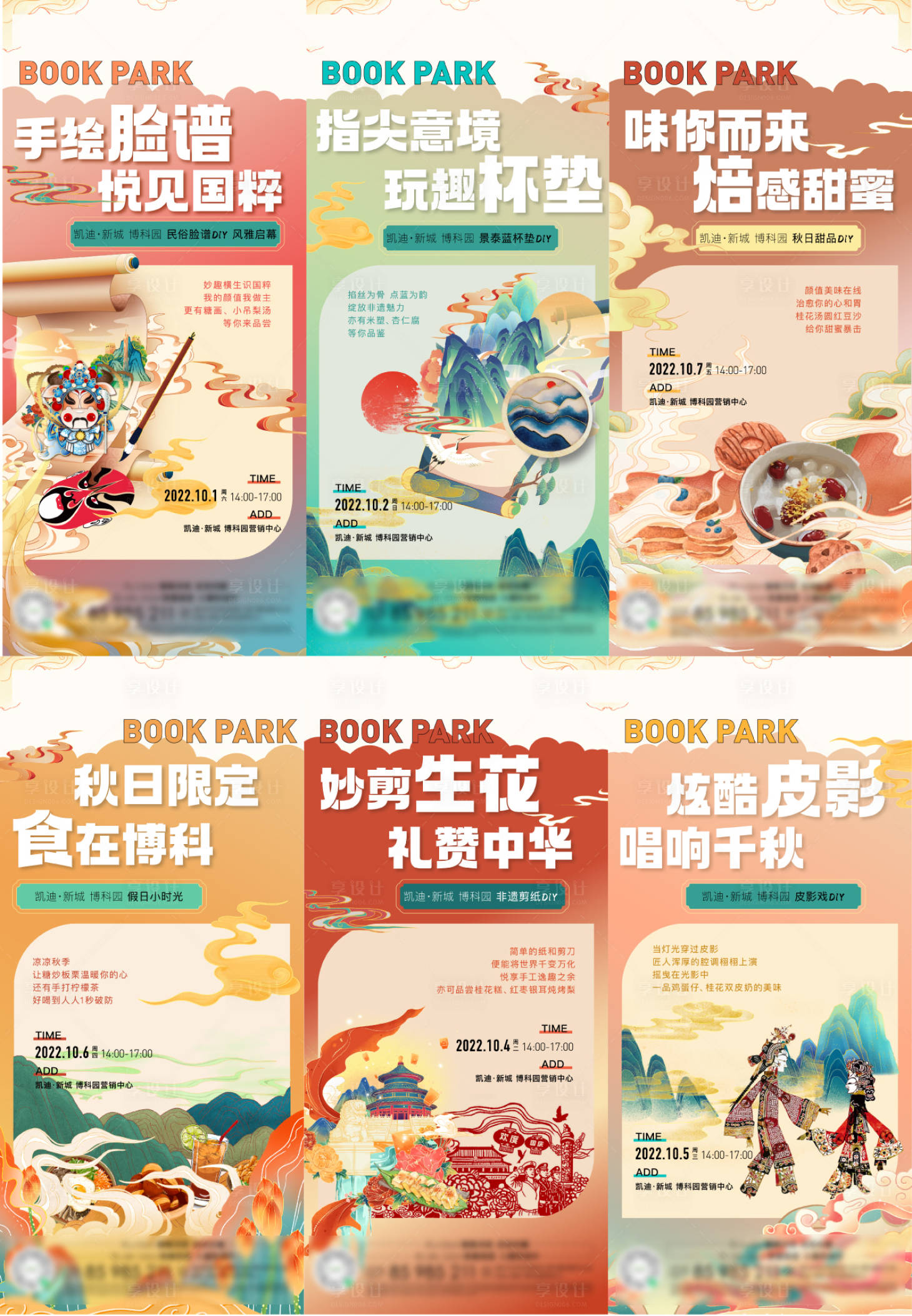 源文件下载【享设计】搜索编号：90340012647391864【地产国庆系列活动 国潮】