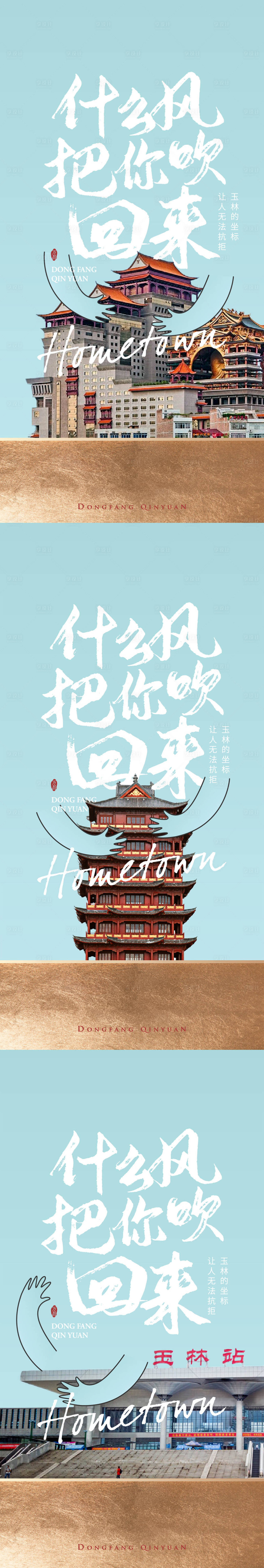 源文件下载【返乡系列海报】编号：78970012641935022