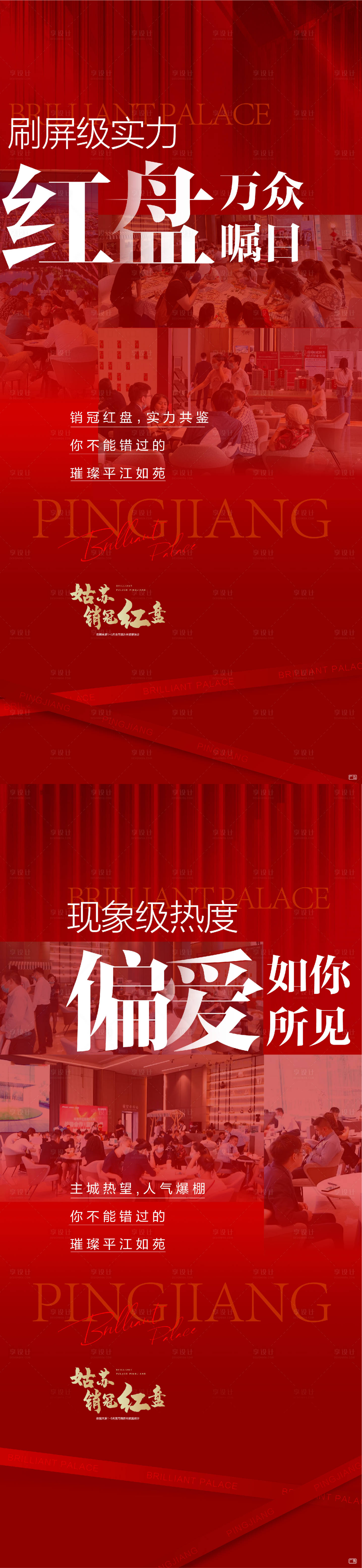 源文件下载【享设计】搜索编号：58680012748731848【地产热销系列海报】