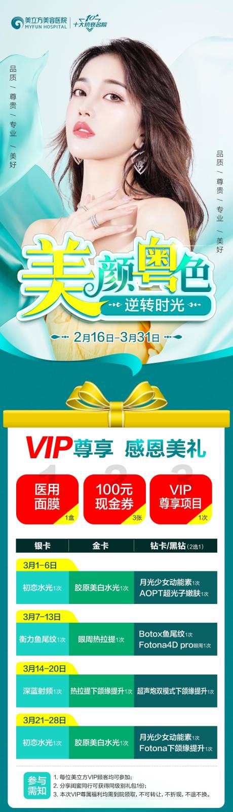 源文件下载【新春月度活动预告海报】编号：91850012737649098