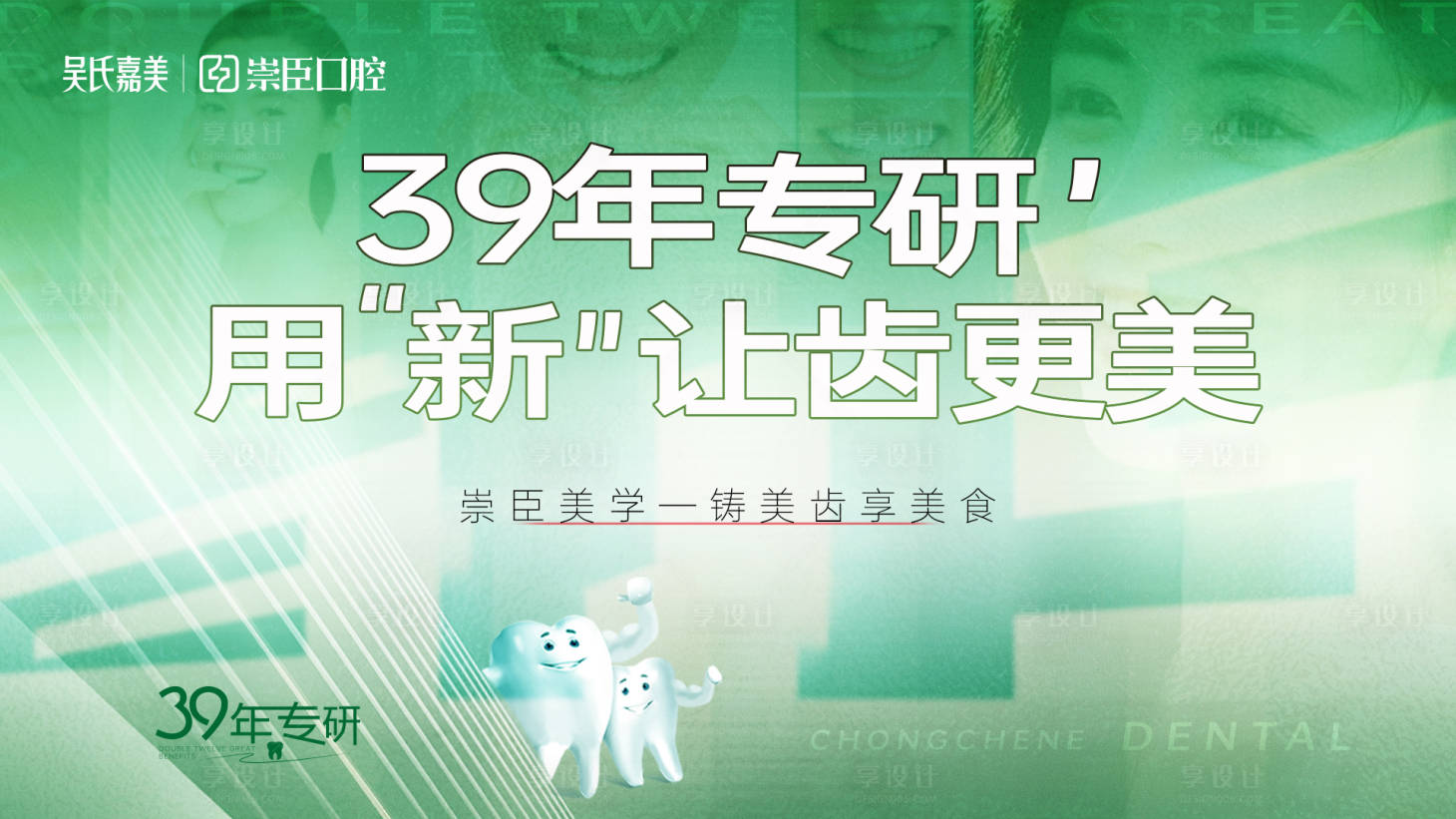 源文件下载【口腔展板】编号：53260012831921343