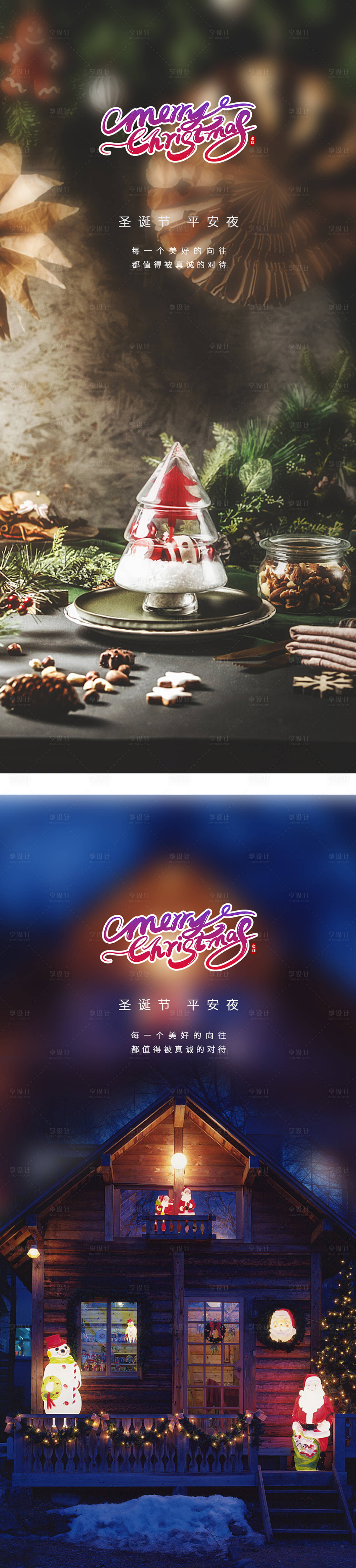 源文件下载【享设计】搜索编号：81650012683438264【圣诞节平安夜海报】